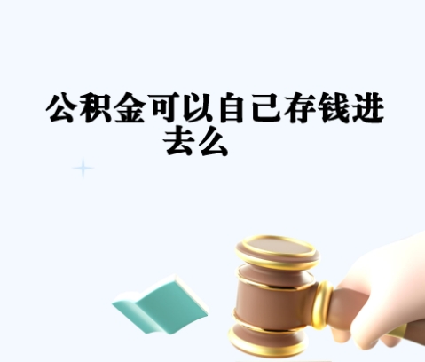 乐陵封存如何提出住房公积金（封存住房公积金怎么取出来）